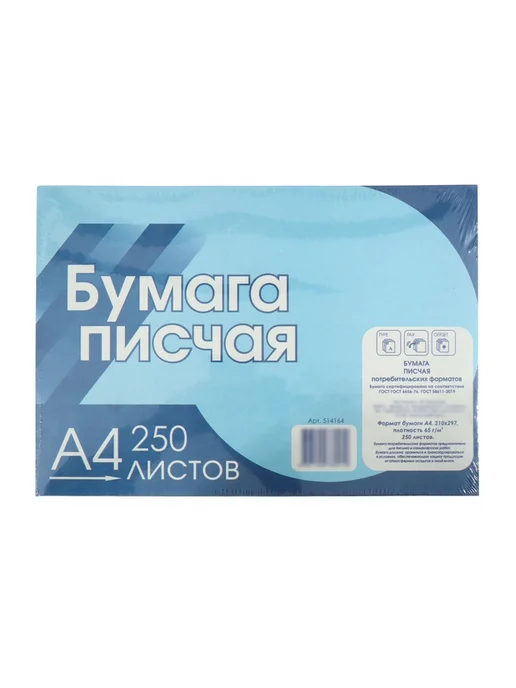 Бумага Славный малыш A4, 65 г/м², 250 листов, фото 2