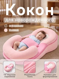 Bereginya Кокон для новорожденных ярко-розовый хлопковый
