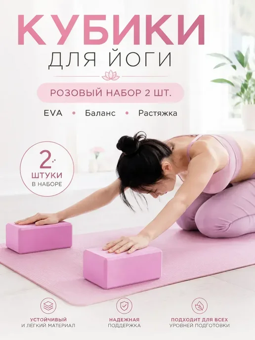 AMETIST Кубик EVA для йоги и пилатеса, вариант