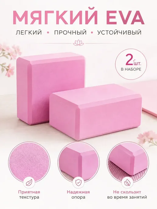 AMETIST Кубик EVA для йоги и пилатеса, вариант, фото 2
