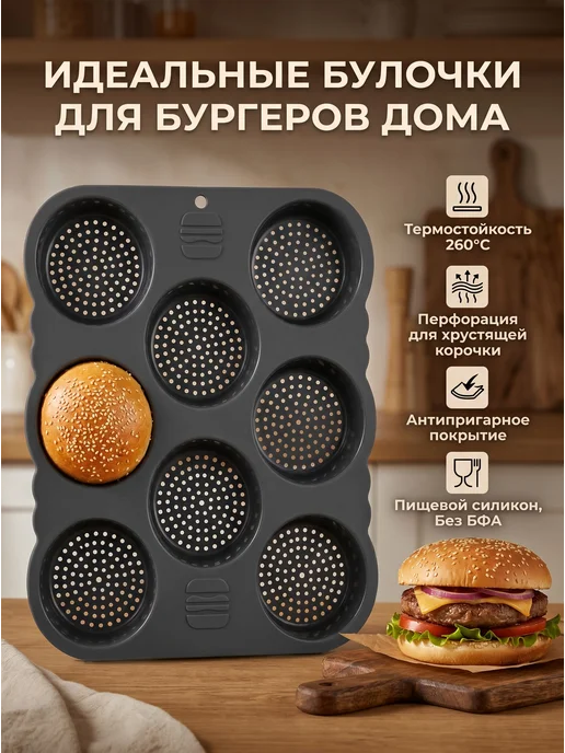 Форма для гамбургеров с точечными отверстиями, серый