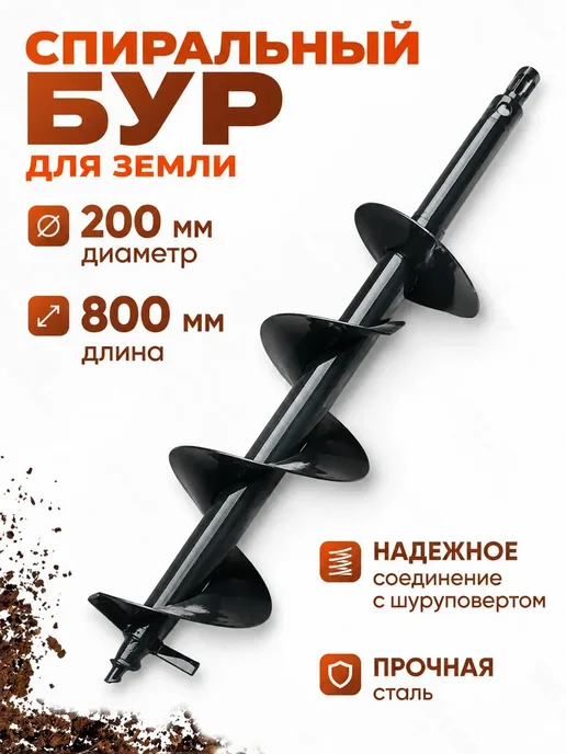 Шнек винт. по земле, вариант