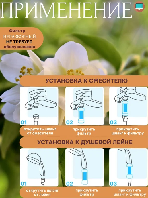 Фильтр для душа от жесткой воды и ржавчины, аромат цветок жасмина, вариант, фото 3