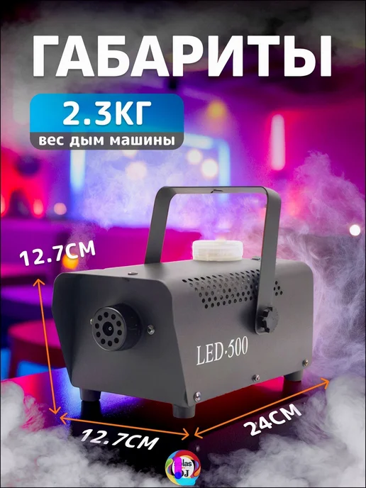 Генератор тумана 400 Вт, бак 0.3 л, дальность подачи до 4 м, 400 Вт, 300 мл, фото 2