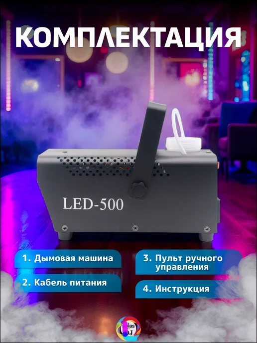 Генератор тумана 400 Вт, бак 0.3 л, дальность подачи до 4 м, 400 Вт, 300 мл, фото 5
