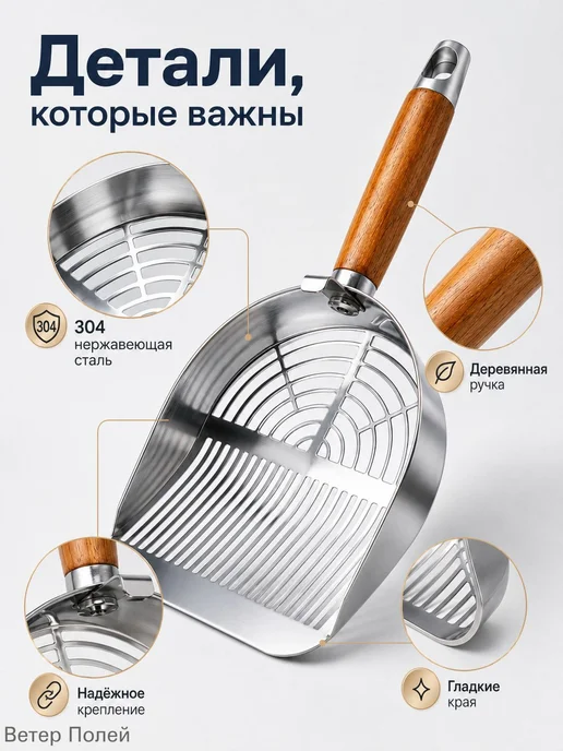 Металлический совок для кошачьего туалета с деревянной ручко, вариант, фото 2