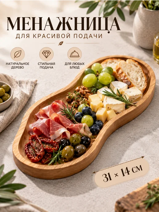 Я шеф Менажница деревянная для сервировки на 6 секций 25 см, 31x14 см