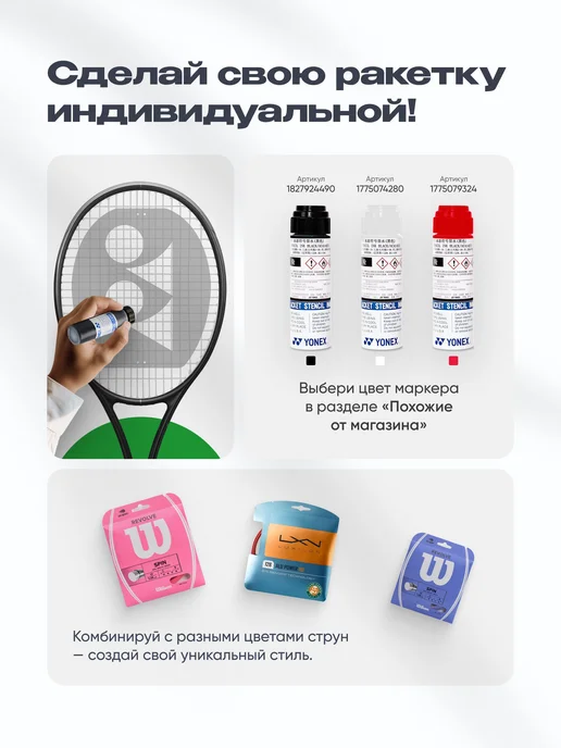 Трафарет для струн теннисной ракетки Yonex, 18 см, вариант, фото 2