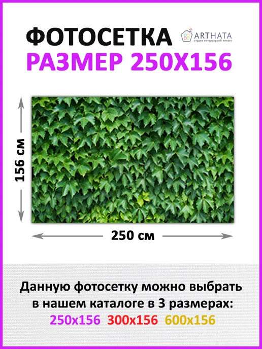 Фотосетка для забора 250х158 для беседки маскировка ArtHata, 250x158, фото 2
