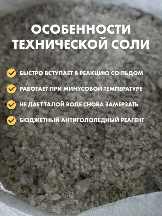 Противогололедный реагент соль техническая 5 кг, 5 кг, фото 2