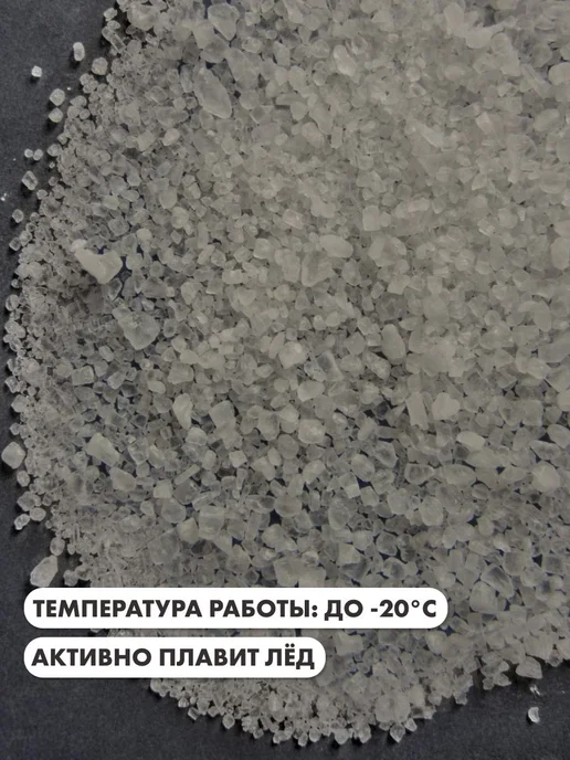 Противогололедный реагент соль техническая 5 кг, 5 кг, фото 3