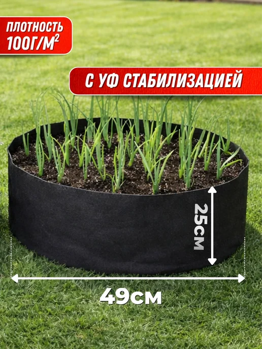 Клумба грядка из геотекстиля 2шт. черная, горшок клубма для, 2 шт, фото 2