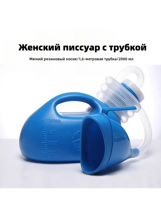 Писсуар 2000мл, 2 л