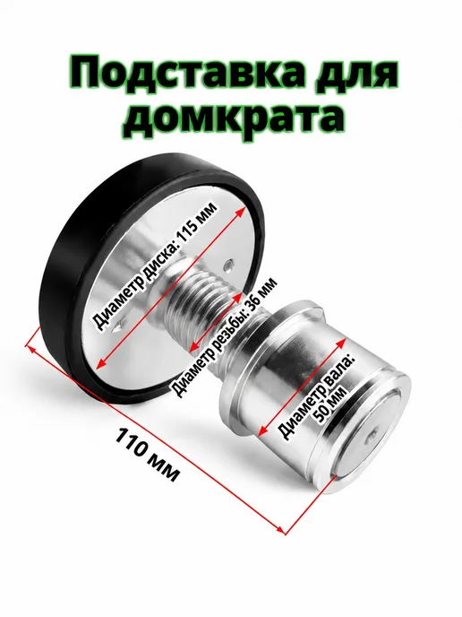 Опоры для домкрата 5 см, Опоры для домкрата 5, фото 2