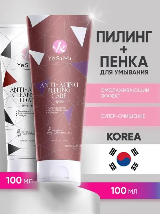 Пилинг скатка для лица, пенка для умывания лица Корея, YeSiM, вариант, фото 2