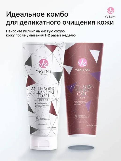 Пилинг скатка для лица, пенка для умывания лица Корея, YeSiM, вариант, фото 3