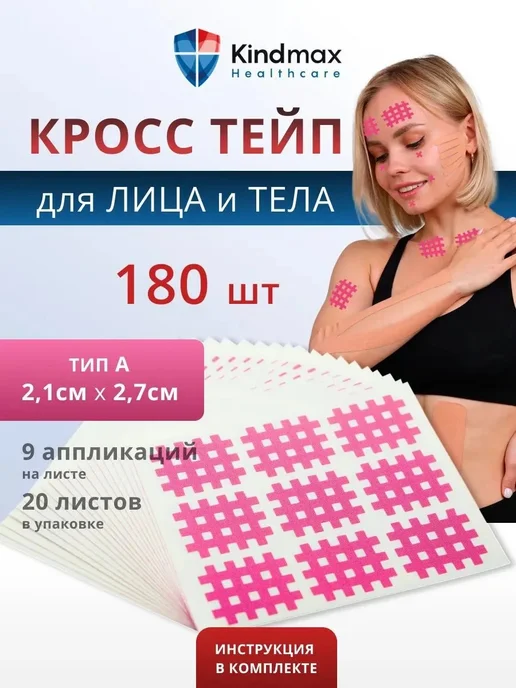 Кросс-тейп 180 шт, размер А (8,5 × 2,8 см), хлопок, 8.5x2.8 см, 180 шт