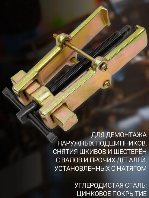 Съемник подшипников двухлапый раздвижной 200 мм сталь, вариант, фото 2