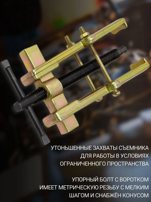 Съемник подшипников двухлапый раздвижной 200 мм сталь, вариант, фото 3