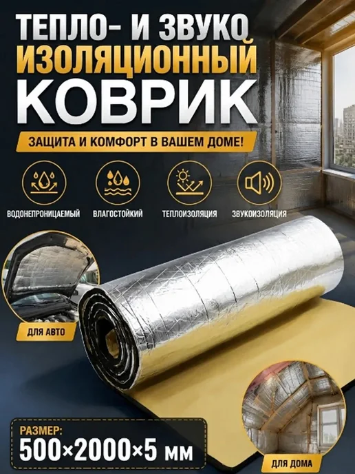 Шумоизоляция для авто, вариант
