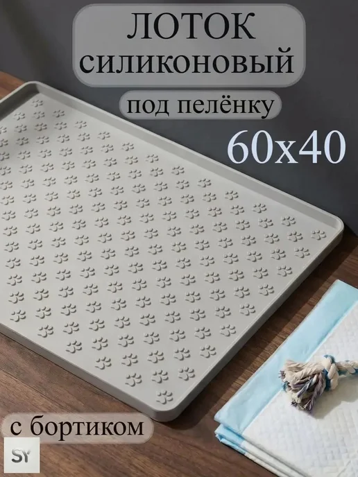 Лоток для собак под пеленку, вариант