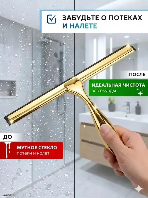 Водосгон автомобильный универсальный, вариант, фото 2