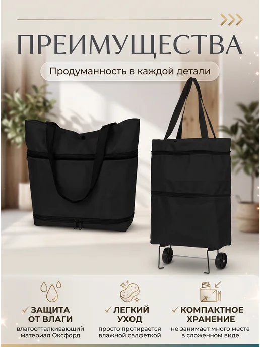 Сумка тележка хозяйственная на колёсиках, черный, фото 2