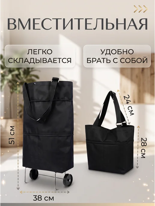 Сумка тележка хозяйственная на колёсиках, черный, фото 3