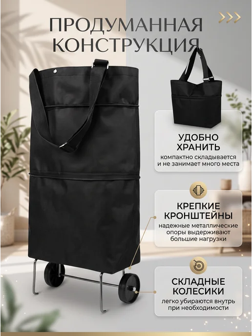 Сумка тележка хозяйственная на колёсиках, черный, фото 4