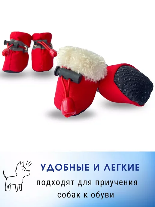 Обувь для собак мелких и средних пород Теплые сапожки Зимние, красный