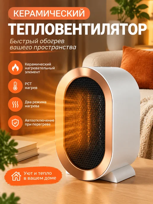Обогреватель для дома электрический тепловентилятор, вариант, фото 2