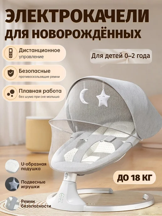 Шезлонг для новорожденных и электрические качели, вариант