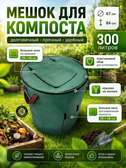 Компостер садовый с окном на крышке 500л, 300 л