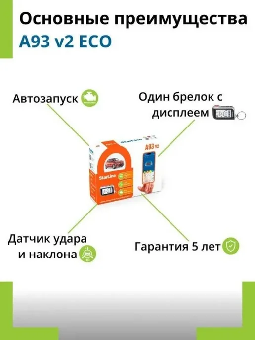 StarLine A93 V3 Автосигнализация с обходчиком иммобил, вариант, фото 2