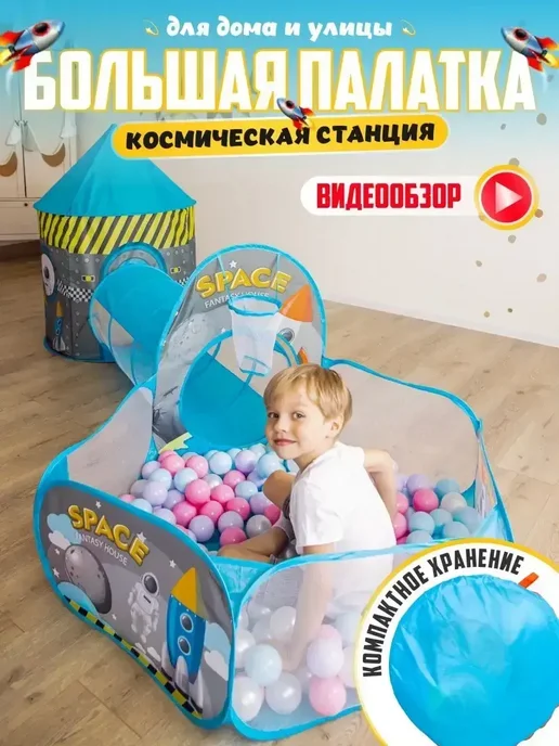 Палатка детская игровая 3 в 1 для девочки, вариант, фото 3
