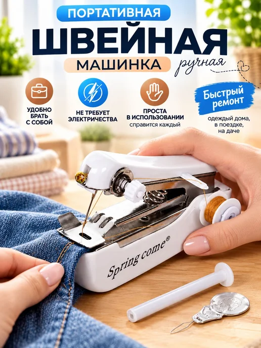 Портативная ручная швейная машина белая, белый, фото 3