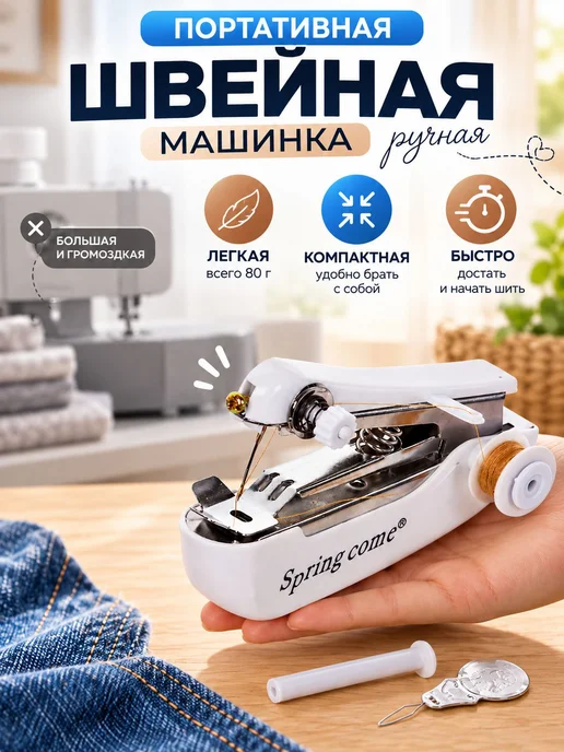 Портативная ручная швейная машина белая, белый, фото 5