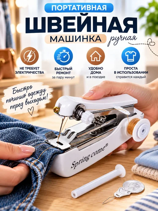 Портативная ручная швейная машина белая, белый, фото 6