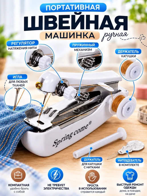 Портативная ручная швейная машина белая, белый
