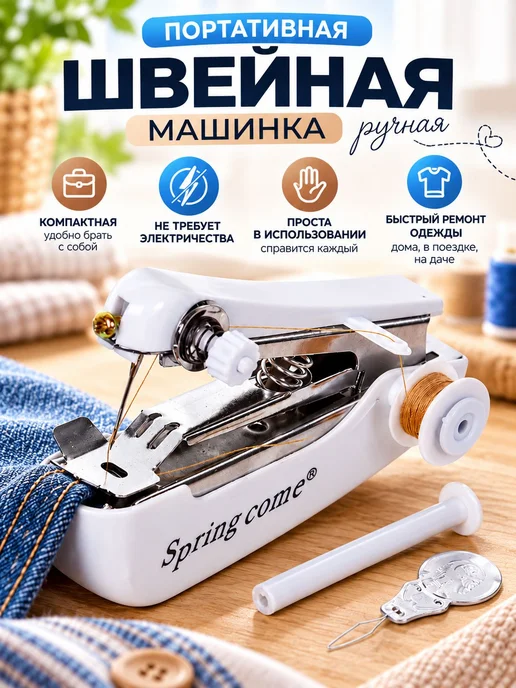 Портативная ручная швейная машина белая, белый, фото 4