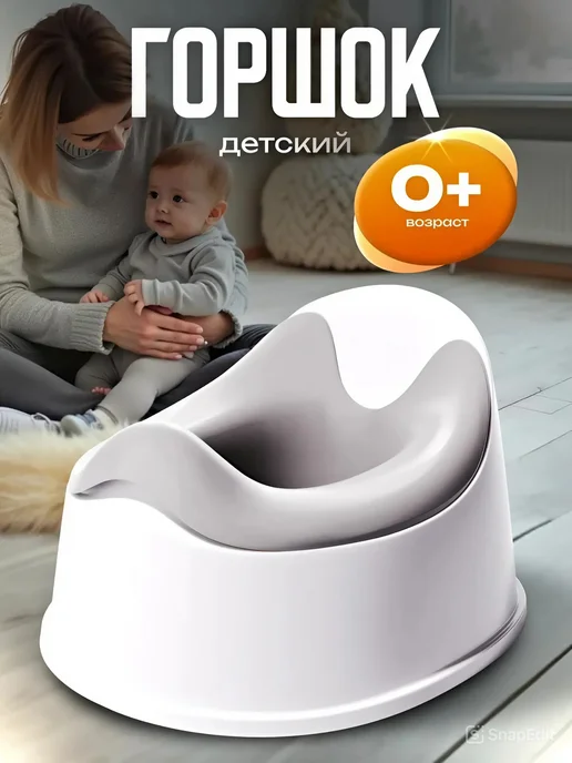 Горшок детский анатомический Miniomi Trio для мальчиков и 13, белый