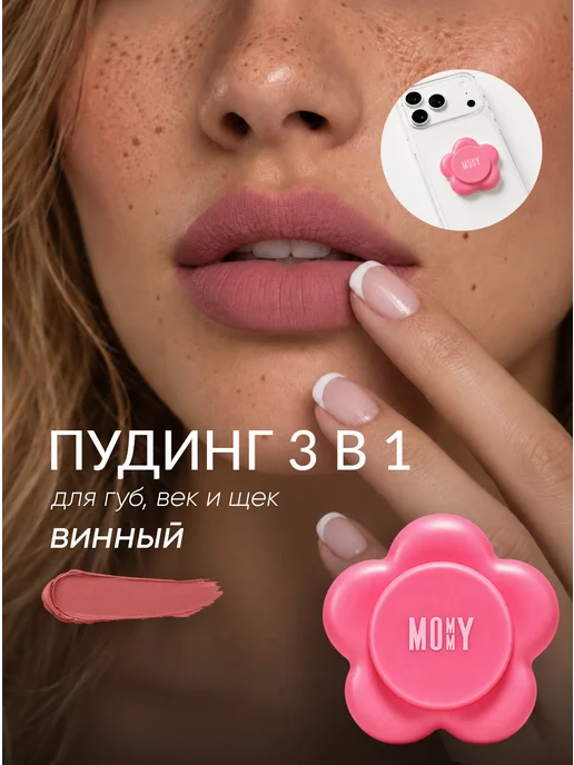 Бархатный пудинг для губ и щек, вариант, фото 2