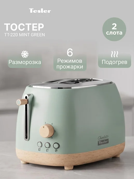 Тостер TT220 MINT GREEN, зеленый