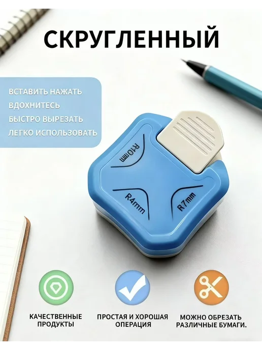 Скруглитель углов,обрезчик, дырокол угловой,резак для для 3, голубой