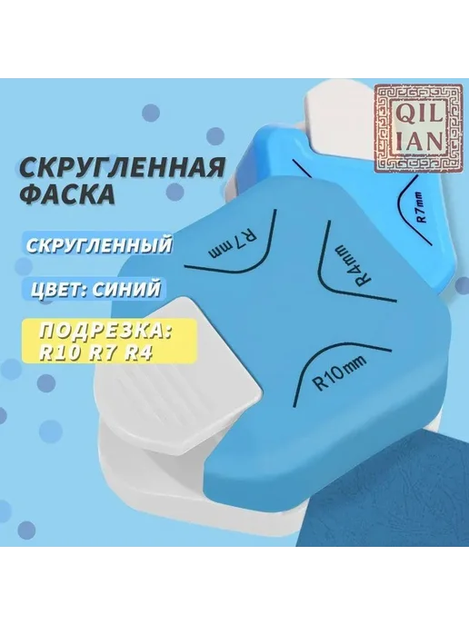 Скруглитель углов,обрезчик, дырокол угловой,резак для для 3, голубой, фото 3