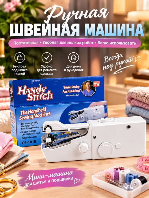 Белая портативная швейная машина, белый