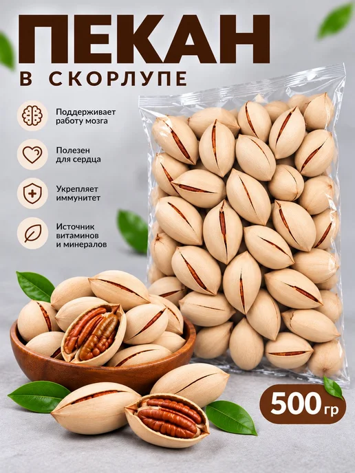Пекан 500гр орех в скорлупе обжаренный в ванили, 500 г
