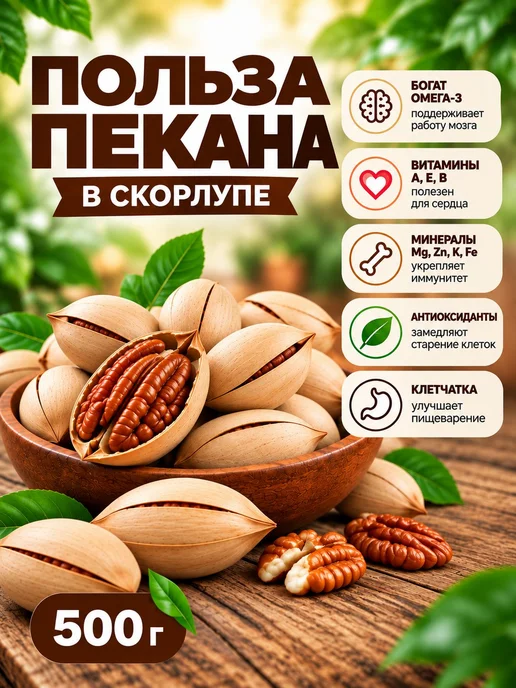 Пекан 500гр орех в скорлупе обжаренный в ванили, 500 г, фото 3