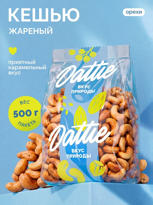 Кешью жареный отборный, 500 г, 500 г
