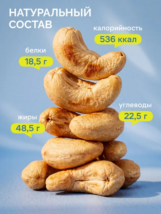 Кешью жареный отборный, 500 г, 500 г, фото 3